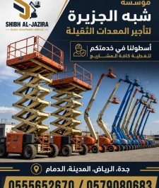 صورة اعلان : سيزرلفت للايجار بجدة _★_ 0555652670 _♢_ رافعات مقصية للايجار