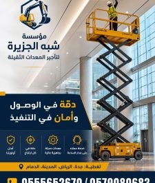 صورة اعلان : تاجير فوركلفت بجدة // 0555652670 // رافعات شوكية للايجار