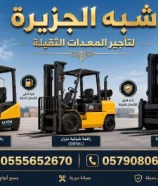 صورة اعلان : فوركلفت للتاجير بجدة # شركة شبه الجزيرة للتاجير