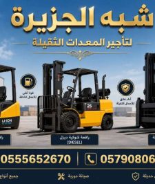 صورة اعلان : فوركلفت للتاجير بجدة # شركة شبه الجزيرة للتاجير