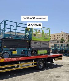 صورة اعلان : سيزرلفت للايجار في جده سیزر لفت مانلفت للايجار كهرباء ديزل …  تأجير معدات ثقيلة 2026 سيزر لفت للايجار في جدة سیزر لفت للايجار 8 متر 10 متر 12 متر… سيزر لفت للايجار في جده ومكه المكرمة