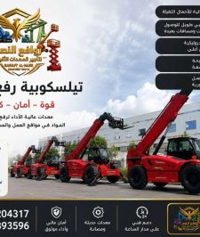 صورة اعلان : تلي هندر 17 متر  للإيجار في الدمام | رافعة تلسكوبية Telehandler للإيجار | 6م – 12م – 17م | تأجير معدات مناولة ورفع للمقاولات والمصانع والمشاريع الإنشائية في السعودية
