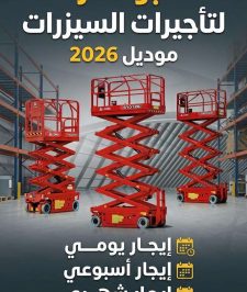 صورة اعلان : سيزر لفت ومان لفت للايجار