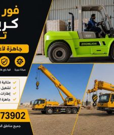صورة اعلان : فور كلفت تاجير يومي شهري كرين تاجير رافعة شوكية اللايجار كرينات اللايجار