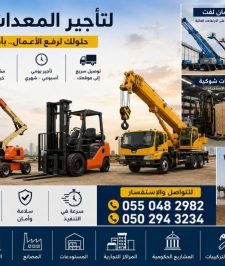 صورة اعلان : 🏗️ سيزر لفت 6م، 8م، 12م ومان لفت ورافعات شوكية وكرينات للإيجار 🏗️