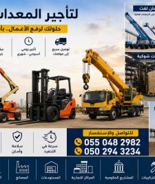 صورة اعلان : 🏗️ سيزر لفت 6م، 8م، 12م ومان لفت ورافعات شوكية وكرينات للإيجار 🏗️