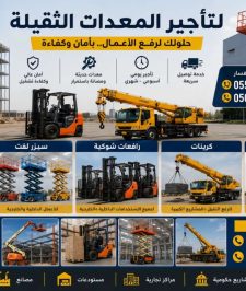 صورة اعلان : مان لفت 16m 22m 28m 34m 38m 44m 54m للايجار وسيزر لفت ورافعات شوكيه وكرينات