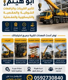 صورة اعلان : ✅ تأجير سيزر لفت 6م – 8م – 12م | مان لفت | رافعات شوكية | كرينات