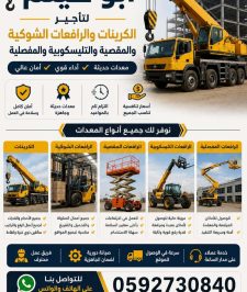 صورة اعلان : سيزر لفت 12m,6m,8m,10m للايجار ومان لفت ورافعات شوكيه وكرينات وتاور لايت للايجار