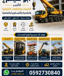 صورة اعلان : سيزر لفت 12m,6m,8m,10m للايجار ومان لفت ورافعات شوكيه وكرينات وتاور لايت للايجار