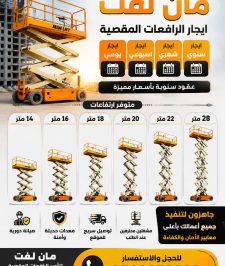 صورة اعلان : اجار سيزر لفت اجار رافعة مقصية اجار سقالة عمال اجاى مان لفت