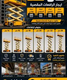 صورة اعلان : Scissorlift rental, scissor lift rental, scaffolding, workers’ scaffolding, electric scaffolding