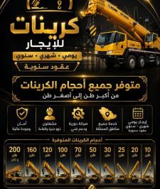 صورة اعلان : بوكلين تاجير شيول ايجار كرين تاجير جي سي بي تاجير بوم تراك للايجار