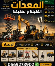 صورة اعلان : تاجير كرينات للايجار بوكلين تاجير شيولات تاجير جي سي بي اللايجار بوم تراك
