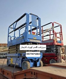 صورة اعلان : تأجير رافعات مقصية وسيزر لفت في جدة. تتوفر رافعات مقصية كهربائية ذاتية الدفع بارتفاعات مختلفة: 4 أمتار، 6 أمتار، 8 أمتار، 16 متر، 18 متر، 20 قدم، 30 قدم، 40 قدم. كما تتوفر رافعة هيدروليكية ذاتية