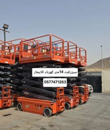 صورة اعلان : سيزر لفت للايجار في جده رافعه مقصيه للايجار في جده سیزر لفت  سیزر لفت سیزر لفت للايجار كهرباء 10 متر 12 متر 14 متر جده الرياض يوجد سيزر لفت  مانلفت و فوركلفت وكرينات  للإيجار سيزر لفت سیزر لفت للايجار في جده رافعات مقصيه مان لفت سقاله سيزر لفت مان لفت للايجار جميع انواع المعدات