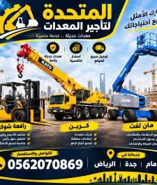 صورة اعلان : تاجير مان لفت