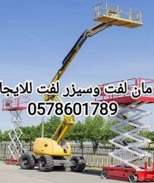 صورة اعلان : سيزر لفت للايجار جده مان لفت للايجار جده رافعة شوكية للايجار جدة تاورات لايت للايجار جده 0578601789