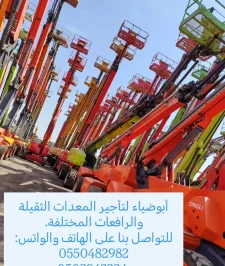 صورة اعلان : مان لفت 12m, 14m, 16m, 22m, 28m للايجار وسيزر لفت ورافعات شوكيه وكرينات للايجار