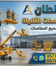 صورة اعلان : سيزر لفت للايجار المدينة رافعة شوكية للإيجار المدينة مان لفت للايجار المدينة تاور لايت للايجار المدينة 0578601789