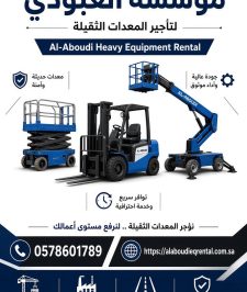 صورة اعلان : سيزر لفت للايجار في الدمام رافعة شوكية للايجار في الدمام 0578601789