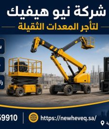 صورة اعلان : سيزر لفت للايجار المدينه سقالات كهرباء للايجار في المدينة مان لفت للايجار في المدينة 0556259910