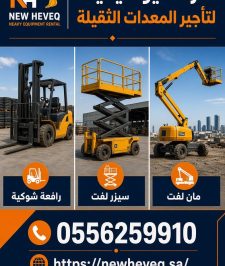 صورة اعلان : سيزرلفت للايجار في مكه مان لفت للايجار في مكه 0556259910