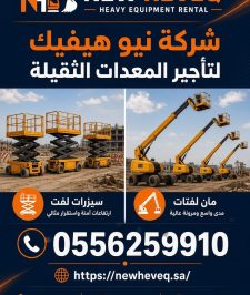 صورة اعلان : سيزرلفت للايجار في مكه مان لفت للايجار في مكه 0556259910