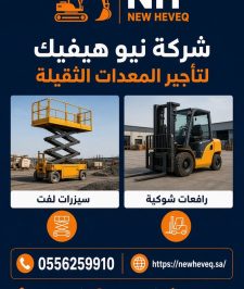 صورة اعلان : سيزرلفت للايجار في مكه مان لفت للايجار في مكه 0556259910