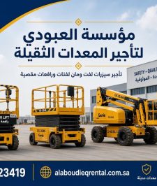 صورة اعلان : سيزر لفت الباحة | سيزر لفت للإيجار الباحة | تأجير سيزر لفت الباحة | مان لفت الباحة | مان لفت للإيجار | مان لفتات للإيجار | رافعات شوكية الباحة | فوركلفت للإيجار | تأجير رافعات شوكية الباحة