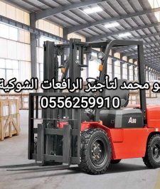 صورة اعلان : للايجار رافعة شوكية المدينة سيزر لفت للايجار المدينة مان لفت للايجار المدينة كرين للايجار المدينة تاور لايت للايجار المدينة 0556259910