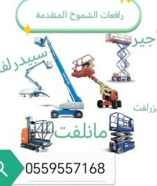 صورة اعلان : سيزرلفت للايجار #سقله_كهربائيه_للإيجار #0559557168