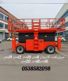 صورة اعلان : سيزرلفت للايجار في جده  8متر 10متر12متر14متر16متر18متر للايجار اليومي والشهري والسنوي والمشاوير