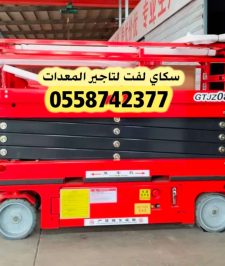 صورة اعلان : تأجير رافعات مقصيه سيزر لفت منصات رفع عمال للايجار معدات رفع للايجار