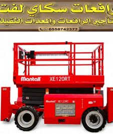 صورة اعلان : سيزر لفت للإيجار | رافعات مقصية 8 – 10 – 12 – 14 – 16 – 18 – 20 متر | كهرباء وديزل | جدة والرياض وجميع مدن المملكة