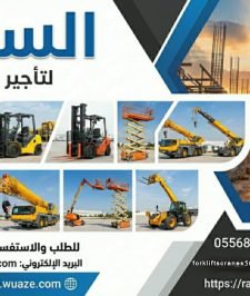 صورة اعلان : سيزرلفت للإيجار في الدمام | 8م 10م 12م 14م 16م