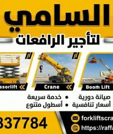 صورة اعلان : Forklifts for Rental in Dammam ksa