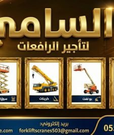 صورة اعلان : سيزرلفت للأيجار الدمام _ حجز الان_055837784