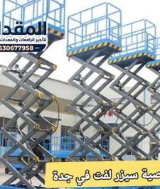 صورة اعلان : سيزر لفت للإيجار في جدة 0530677958