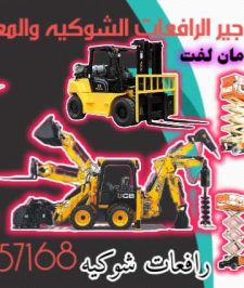 صورة اعلان : سيزر لفت للإيجار بمختلف الارتفاعات من 8 متر حتى 16 متر – الدمام & القطيف