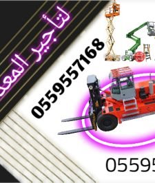 صورة اعلان : سيزرلفت للايجار #سقله_كهربائيه_للإيجار #0559557168