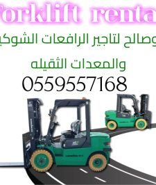 صورة اعلان : سيزرلفت للايجار #سقله_كهربائيه_للإيجار #0559557168