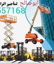 صورة اعلان : سيزرلفت للايجار #سقله_كهربائيه_للإيجار #0559557168