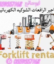 صورة اعلان : سيزرلفت للايجار #سقله_كهربائيه_للإيجار #0559557168