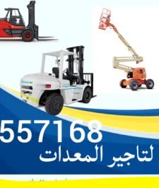 صورة اعلان : سيزرلفت للايجار سيزر لفت سيزرلفت للايجار سقالات كهربائيه للايجار#0559557168