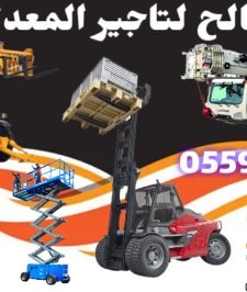 صورة اعلان : سيزرلفت للايجار سيزر لفت سيزرلفت للايجار سقالات كهربائيه للايجار#0559557168