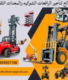 صورة اعلان : سيزرلفت للايجار سيزر لفت سيزرلفت للايجار سقالات كهربائيه للايجار#0559557168