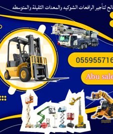 صورة اعلان : سيزرلفت للايجار سيزر لفت سيزرلفت للايجار سقالات كهربائيه للايجار#0559557168