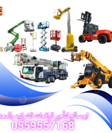 صورة اعلان : سيزرلفت للايجار سيزر لفت سيزرلفت للايجار سقالات كهربائيه للايجار#0559557168