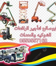 صورة اعلان : سيزرلفت للايجار سيزر لفت سيزرلفت للايجار سقالات كهربائيه للايجار#0559557168